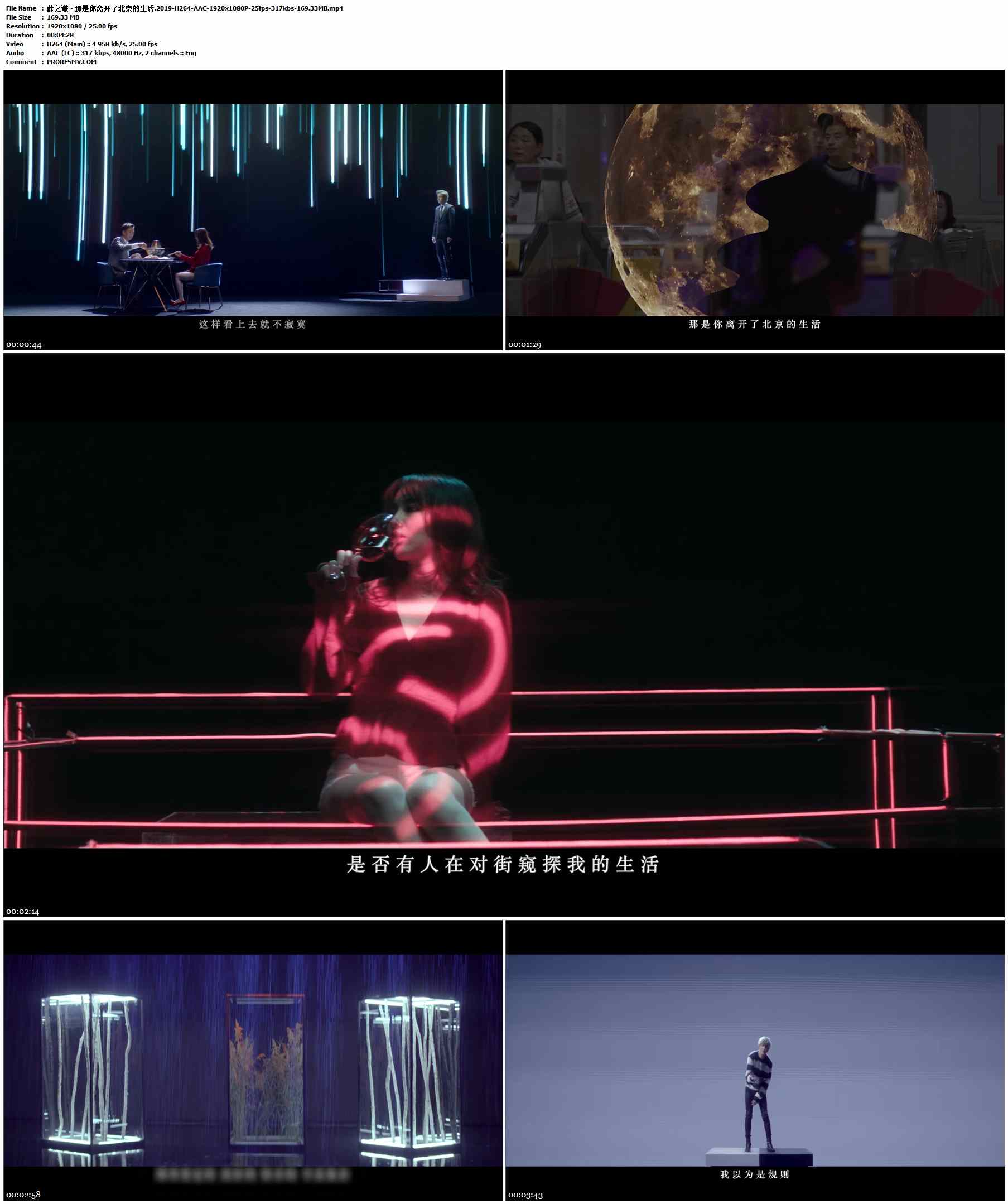 薛之谦 - 那是你离开了北京的生活.2019-H264-AAC-1920x1080P-25fps-317kbs-169.33MB官方MV_高清MV